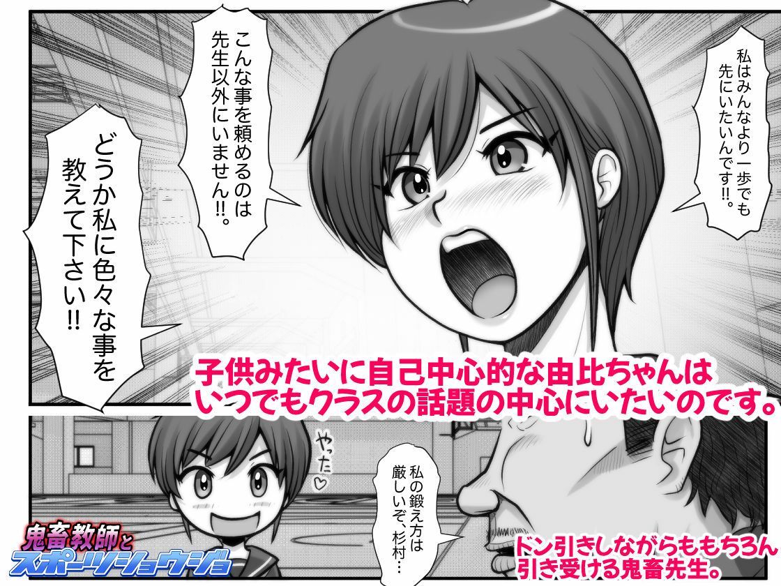 サンプル画像3:鬼畜教師とスポーツショウジョ(M・STYLE) [d_424211]