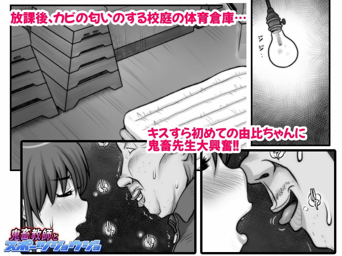 サンプル画像4:鬼畜教師とスポーツショウジョ(M・STYLE) [d_424211]
