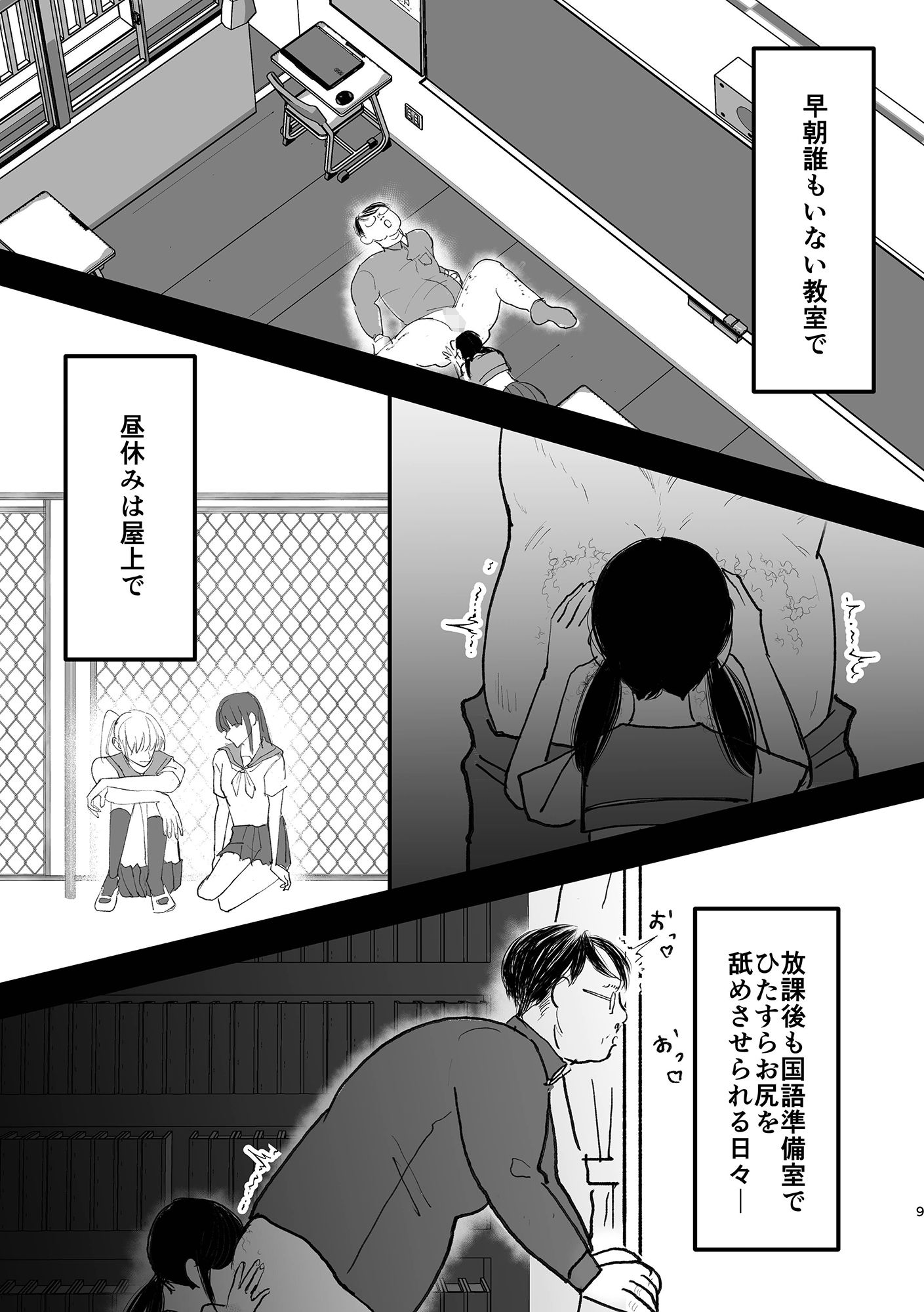 サンプル画像4:おじさん教師のアナル舐め奴●になる話し(可哀) [d_424235]
