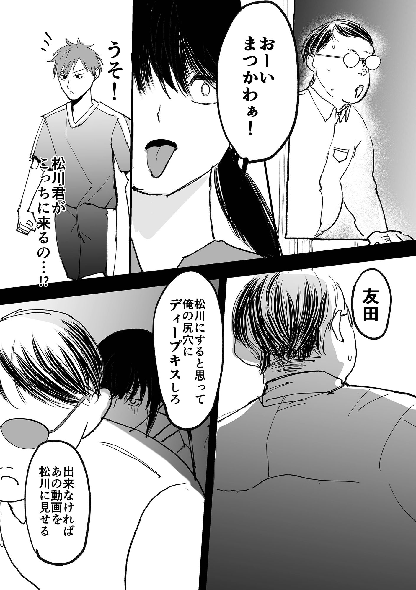 サンプル画像5:おじさん教師のアナル舐め奴●になる話し(可哀) [d_424235]