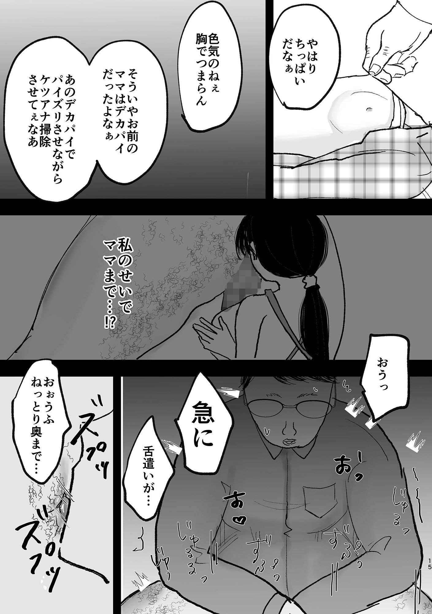 サンプル画像6:おじさん教師のアナル舐め奴●になる話し(可哀) [d_424235]