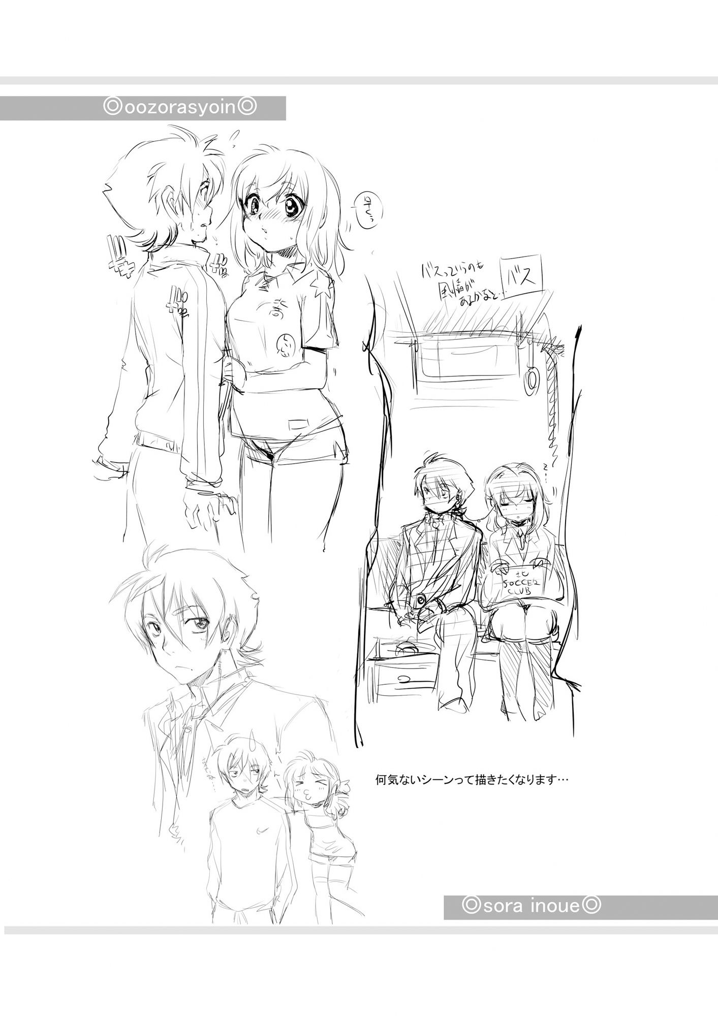 サンプル画像3:SORA(いのうえ空) [d_424238]