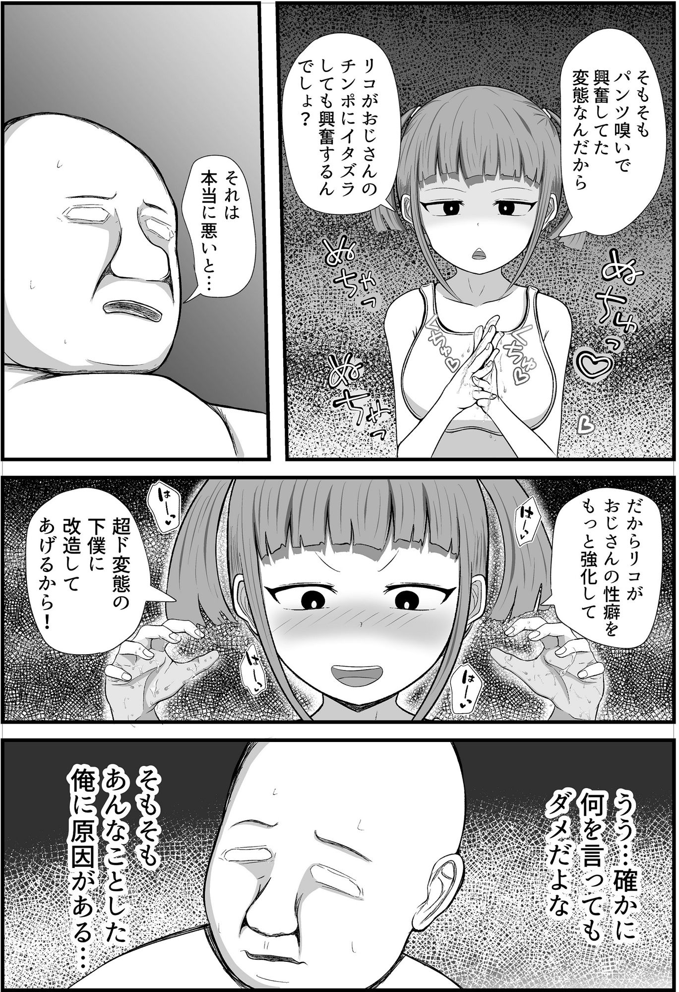 サンプル画像2:遠い田舎から来たZ世代のメス○キに教育されるおじさん(アエン丸) [d_424276]