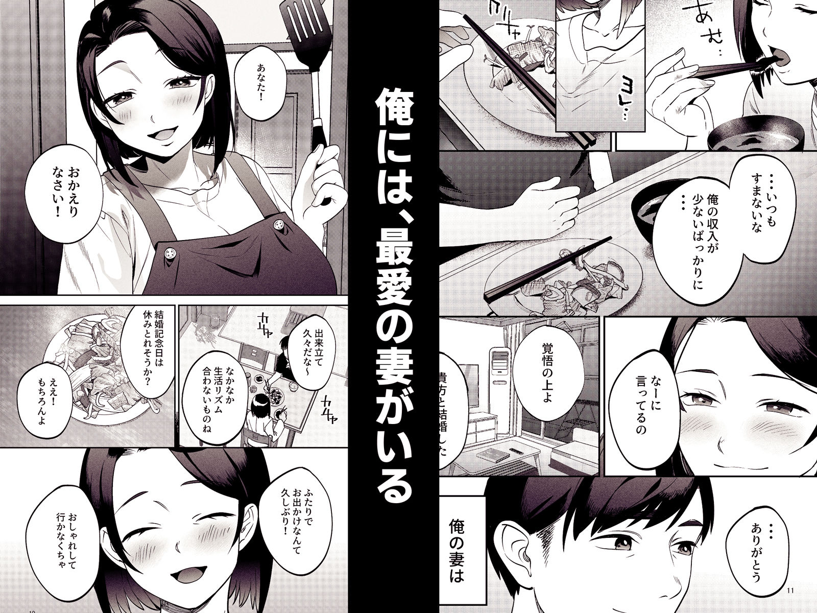 サンプル画像1:性体師〜私の妻を抱いてくれ〜(まんま屋) [d_424323]