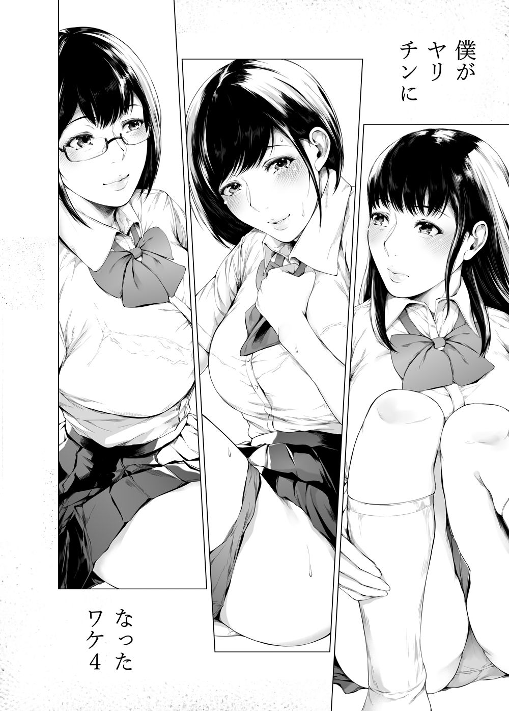 サンプル画像3:僕がヤリチンになったワケ4(夜のバンド) [d_424360]