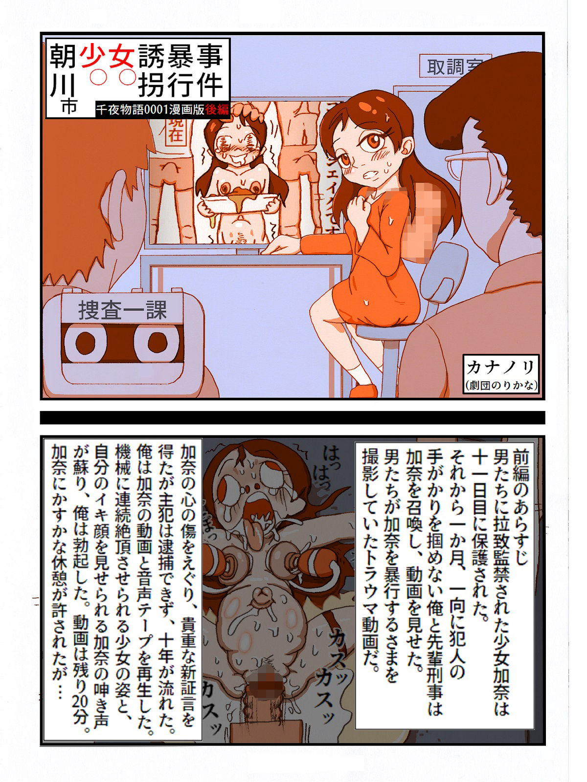 サンプル画像1:朝川市少女誘拐暴行事件・後編（千夜物語0001漫画版）(カナノリ) [d_424367]
