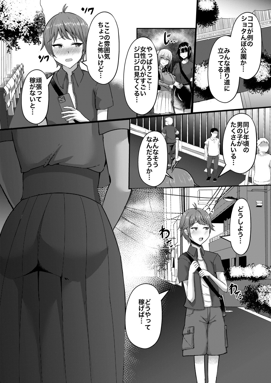 サンプル画像3:ショタんぼ日誌〜奈々美お姉さんの場合〜(CICADA) [d_424379]