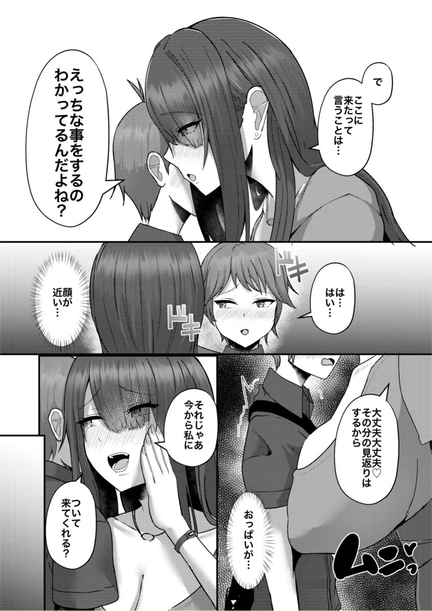 サンプル画像5:ショタんぼ日誌〜奈々美お姉さんの場合〜(CICADA) [d_424379]