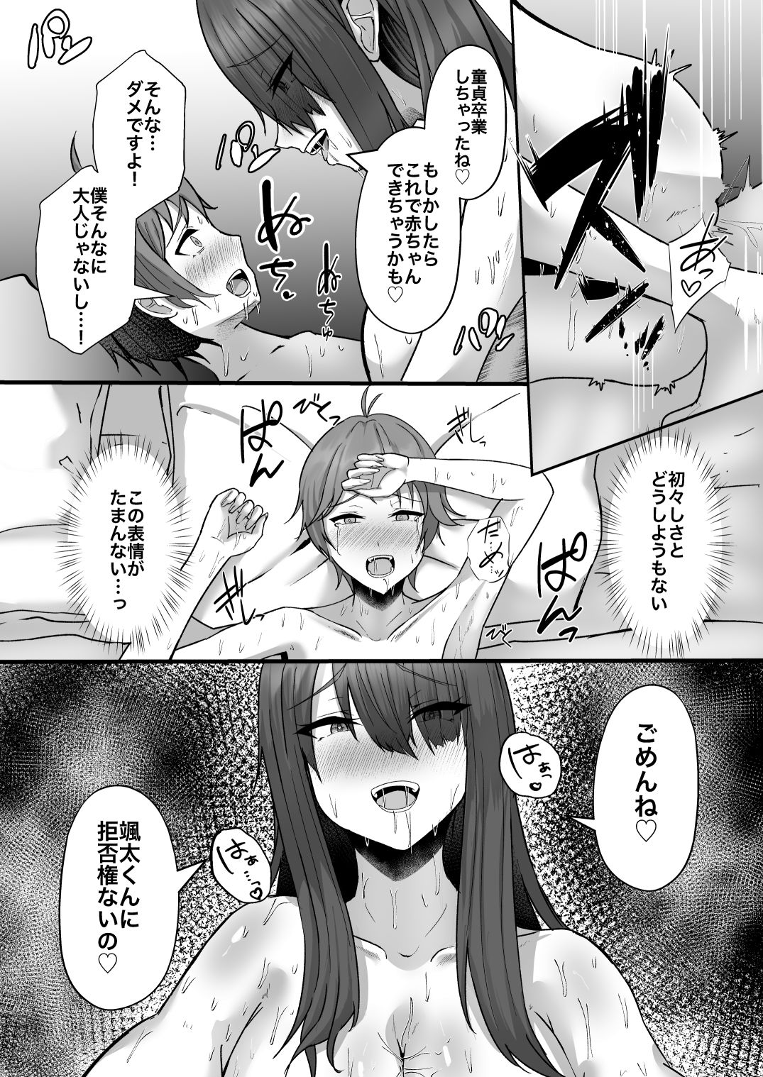 ショタんぼ日誌〜奈々美お姉さんの場合〜 (d_424379) - d_424379jp-009
