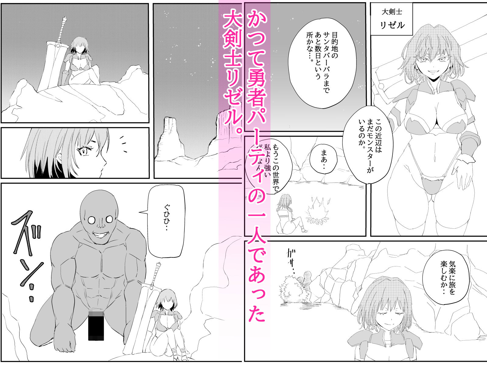 サンプル画像1:最ツヨ女剣士が〇〇〇 〜野盗の欲望に堕ちる〜(温井田チヒロ) [d_424381]