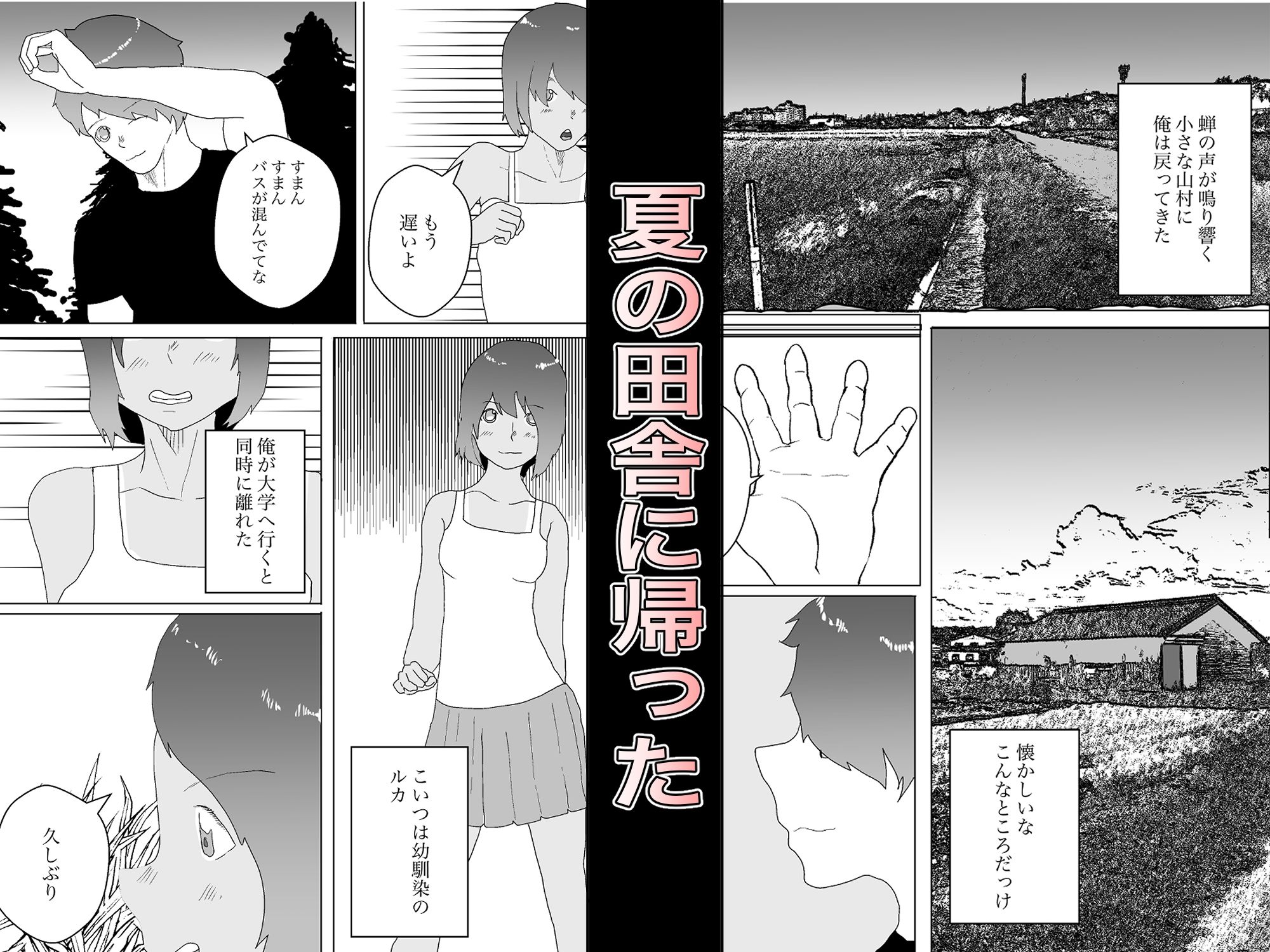 サンプル画像1:【フルリメイク総集編】夏と田舎でNTRる(おとぎ館) [d_424394]