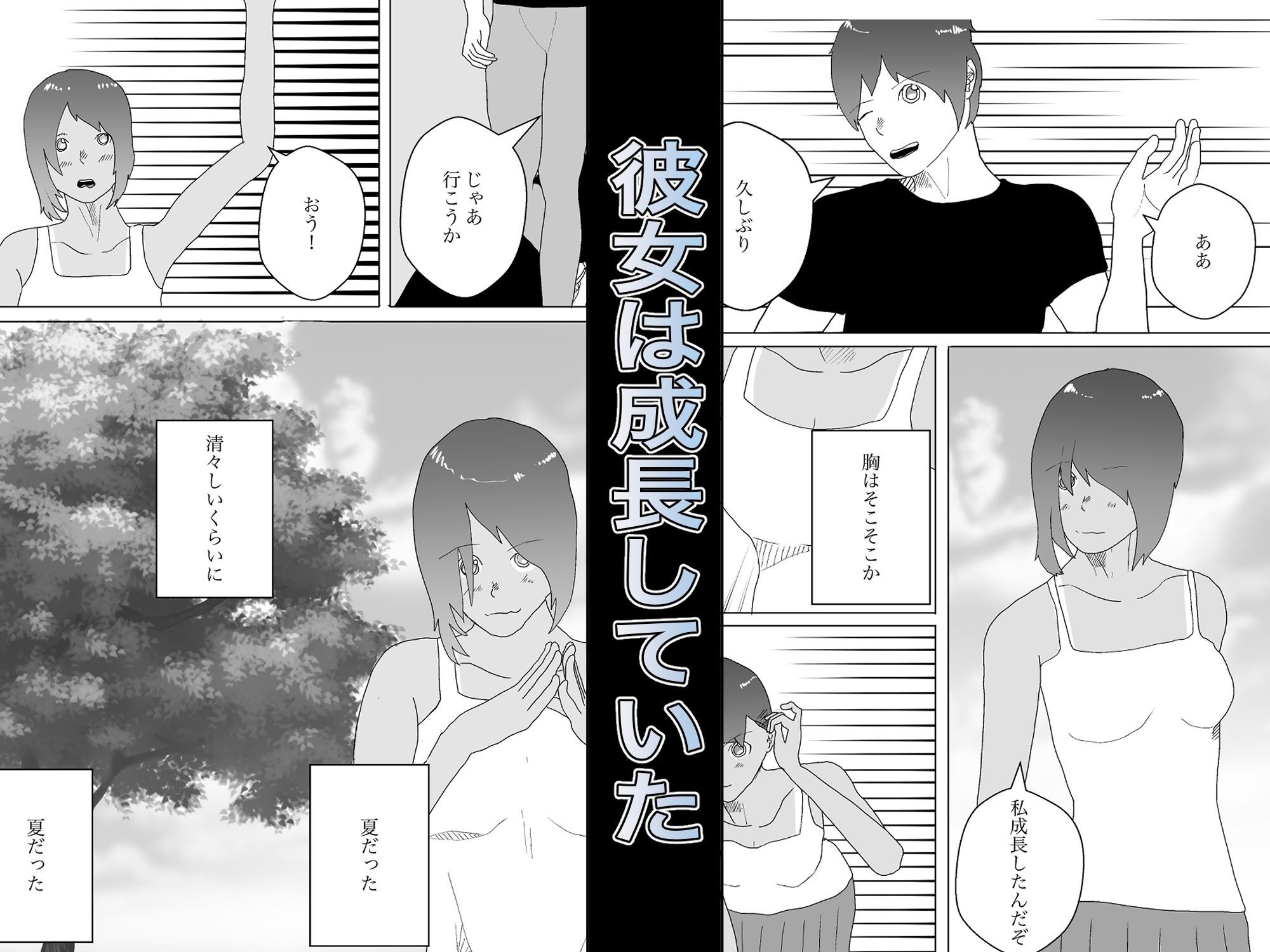 サンプル画像2:【フルリメイク総集編】夏と田舎でNTRる(おとぎ館) [d_424394]