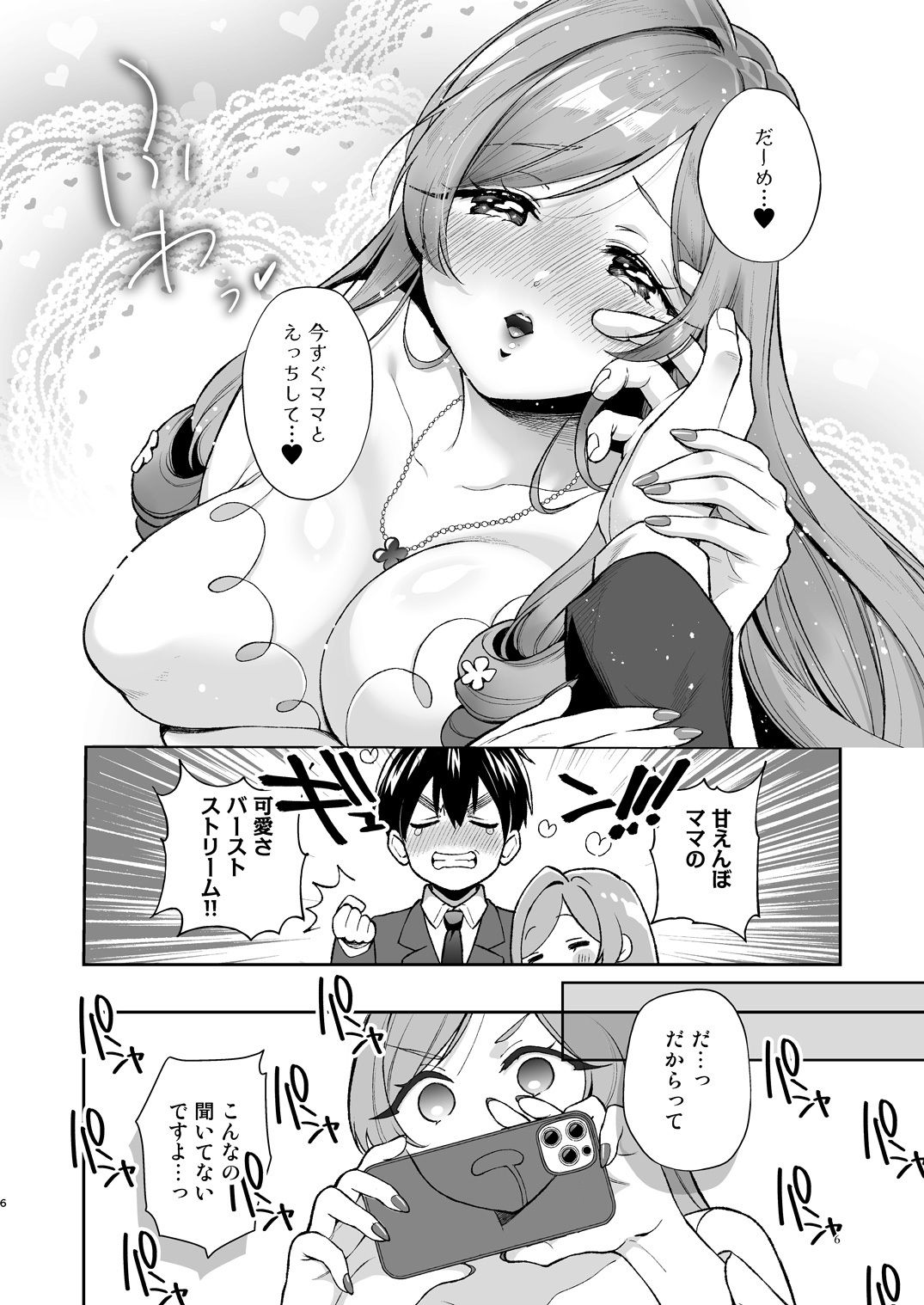 サンプル画像2:羽々里ママといちゃバブえっちする本(ゆめのつづき) [d_424471]