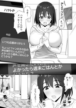 サンプル画像1:押しに弱いKカップオタク女子とオフパコ連続絶頂(常夜灯) [d_424487]