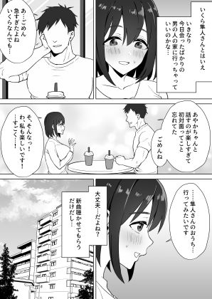 サンプル画像4:押しに弱いKカップオタク女子とオフパコ連続絶頂(常夜灯) [d_424487]