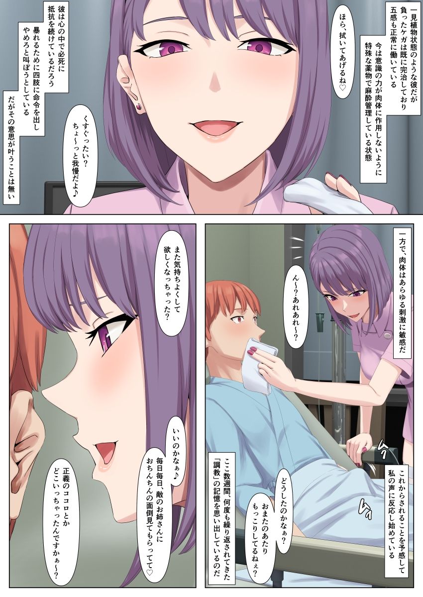 サンプル画像3:全身麻酔看護がヒーローへの復讐に最適であるワケ(傾向音) [d_424553]