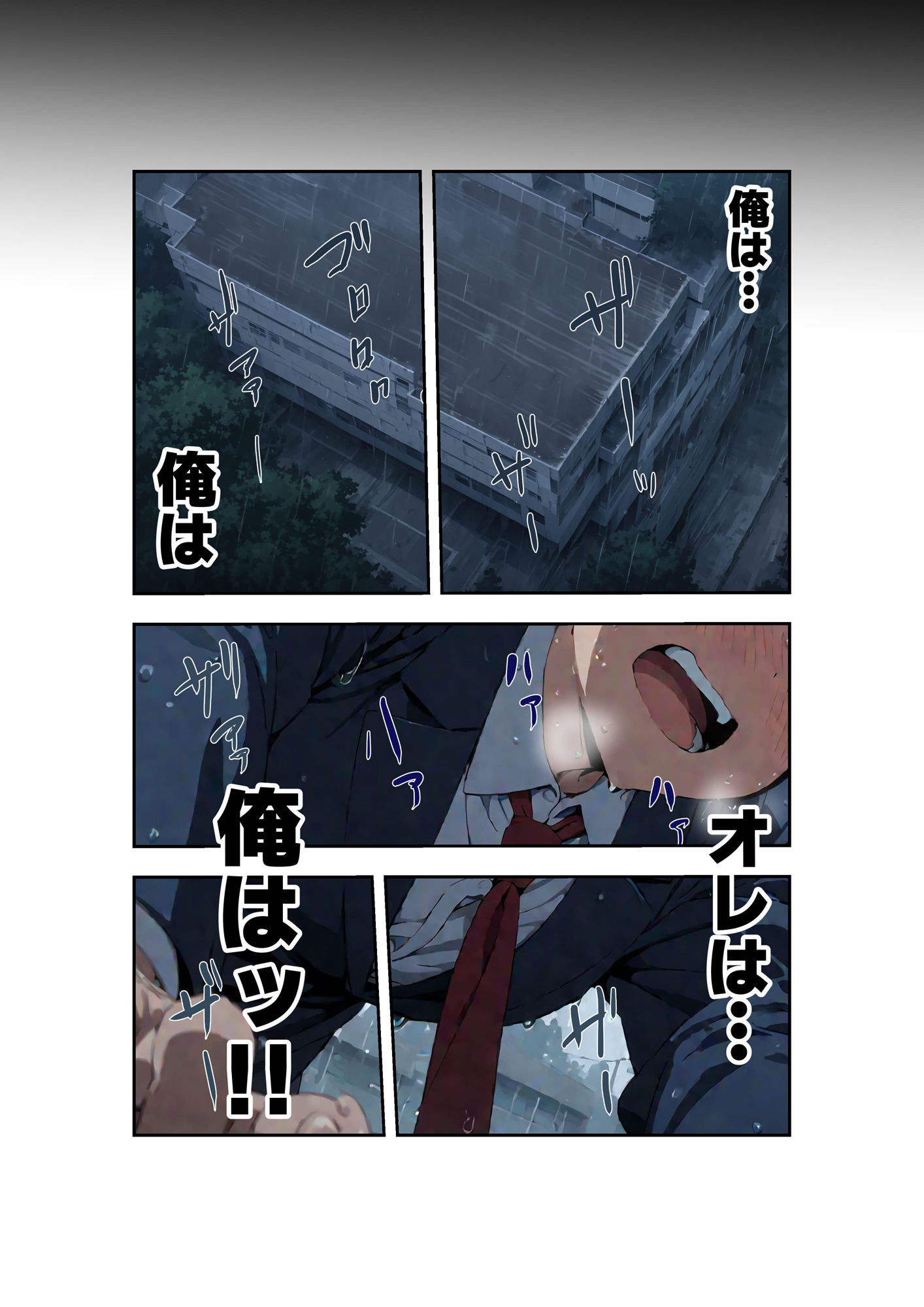 【漫画】びしょ濡レ●プ01