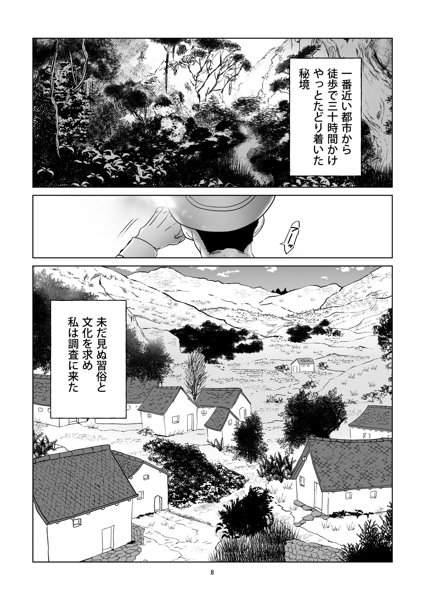 サンプル画像5:研究調査先は無防備エルフの里でした1 〜エルフ巫女編〜(ラカンカ) [d_424558]