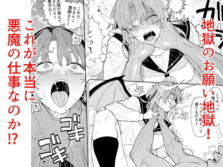 悪魔ちゃんの受難〜地獄のお願い地獄〜