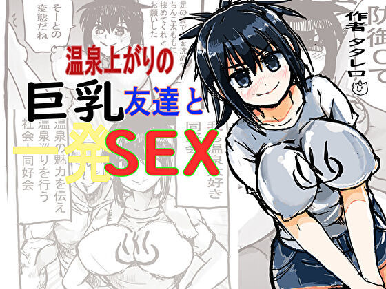 サンプル画像5:温泉上がりの巨乳友達と一発sex(イクラ食べたい) [d_424570]