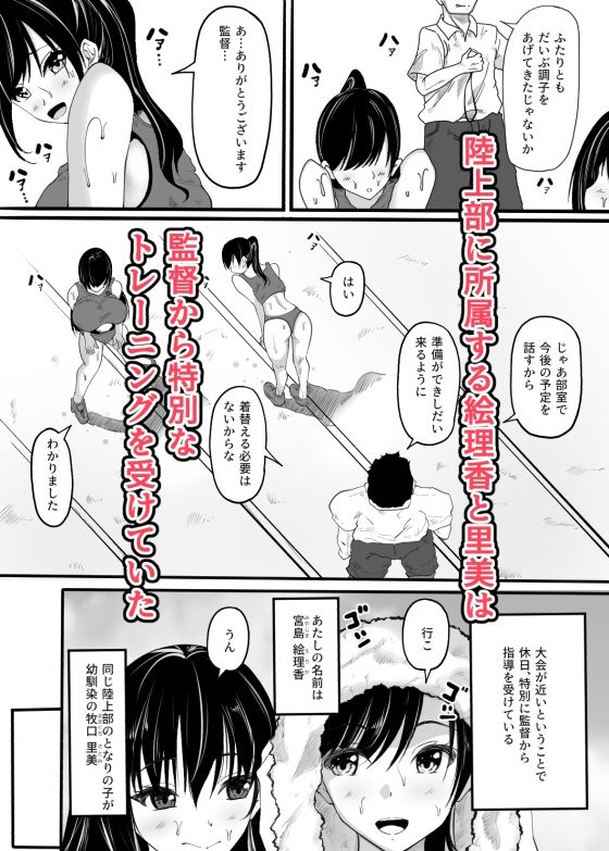 サンプル画像1:陸上部員の私たちが監督に抱かれるようになった日(雨ふりキャンバス) [d_424580]