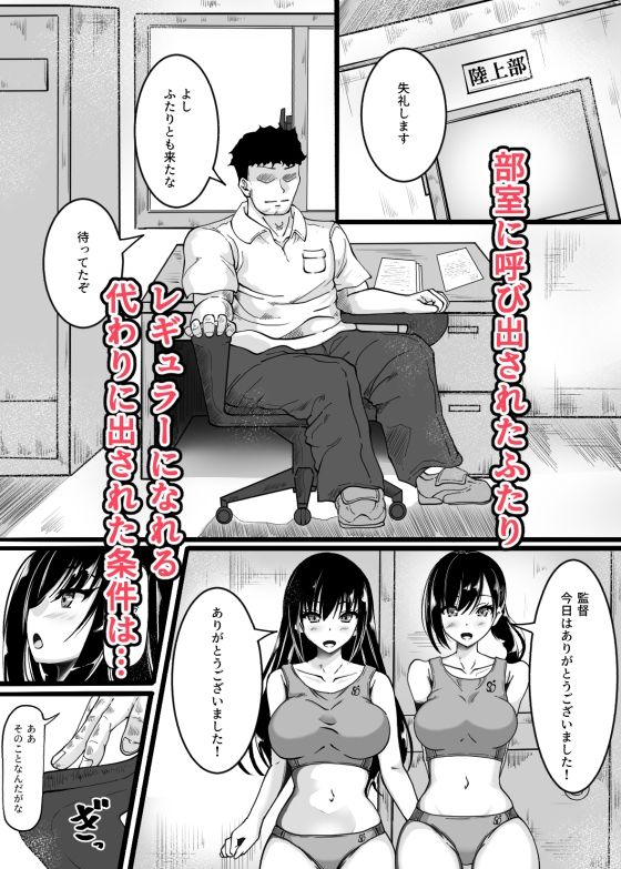 サンプル画像2:陸上部員の私たちが監督に抱かれるようになった日(雨ふりキャンバス) [d_424580]