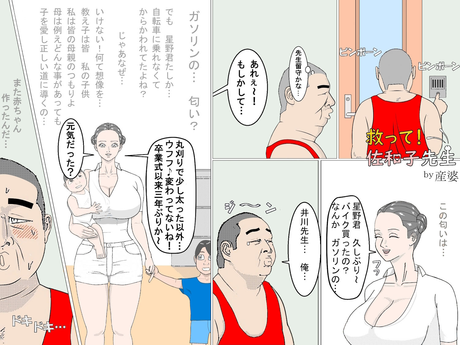 サンプル画像1:救って！佐和子先生(産婆) [d_424619]