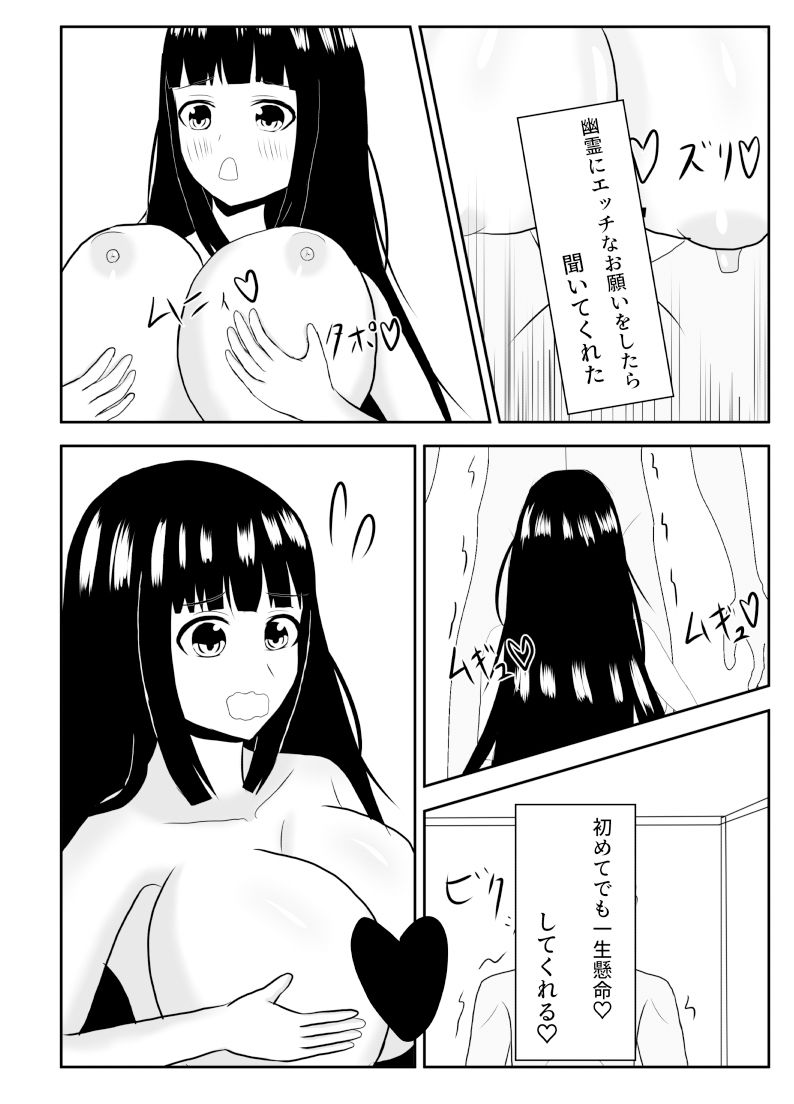 サンプル画像2:押しに弱い幽霊とパコパコしたら人生変わった(夏風に舞う蛍) [d_424702]