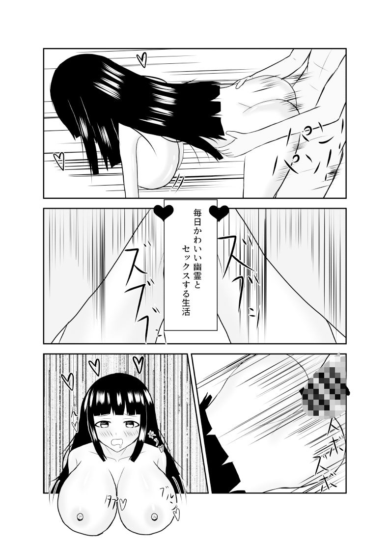 サンプル画像3:押しに弱い幽霊とパコパコしたら人生変わった(夏風に舞う蛍) [d_424702]