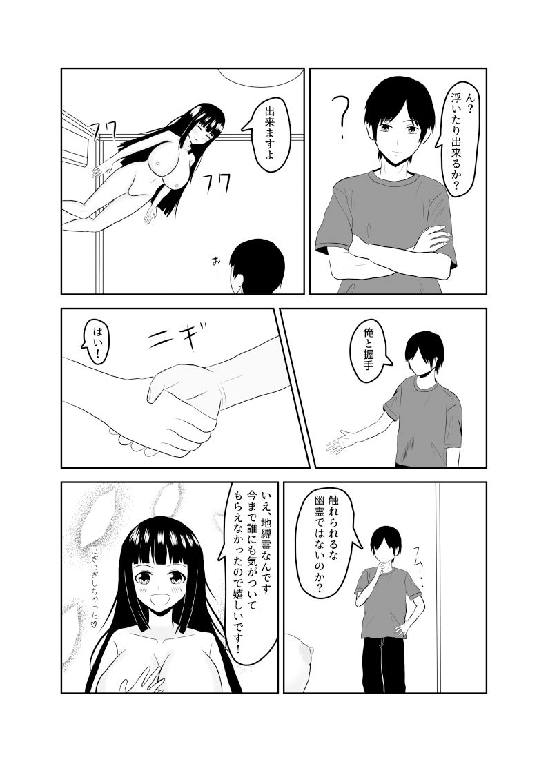 サンプル画像5:押しに弱い幽霊とパコパコしたら人生変わった(夏風に舞う蛍) [d_424702]