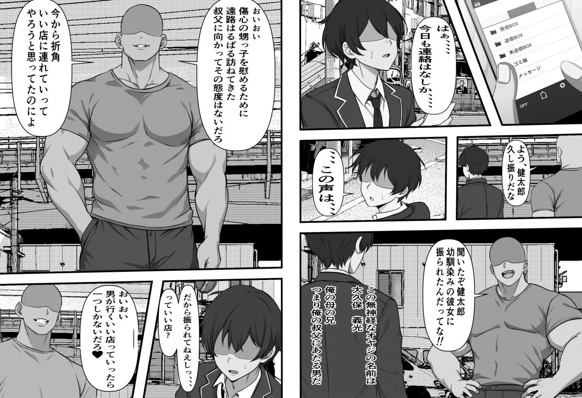 サンプル画像2:親の借金のために違法風俗店に売られた彼女が叔父の巨チンに堕ちるまで(フリテン堂（仮）) [d_424766]