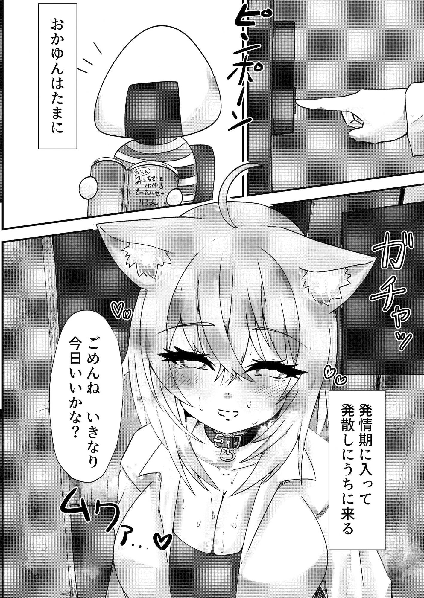 サンプル画像1:猫又さんは我慢できない(たぬちゃんち) [d_424767]