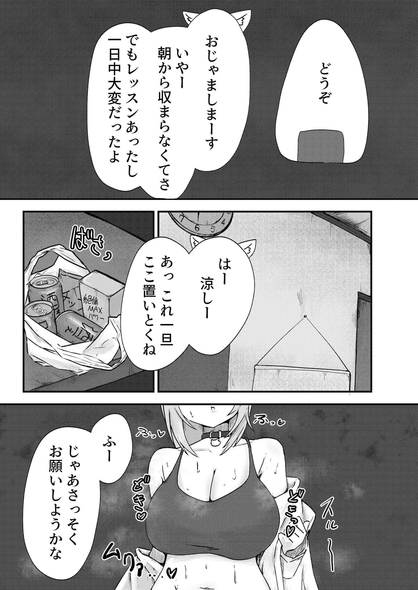 サンプル画像2:猫又さんは我慢できない(たぬちゃんち) [d_424767]