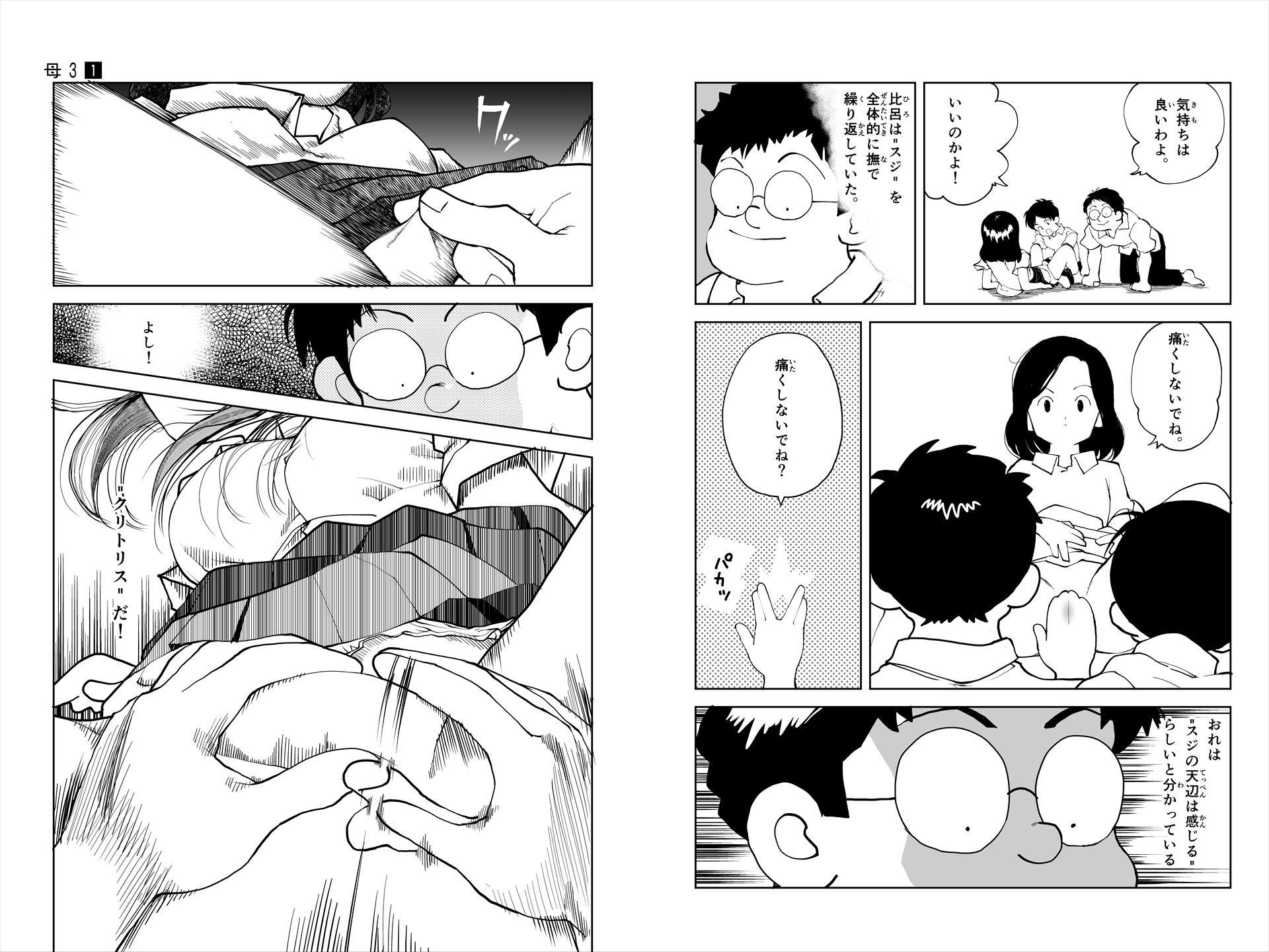 サンプル画像6:K3(もじゃ夫) [d_424803]