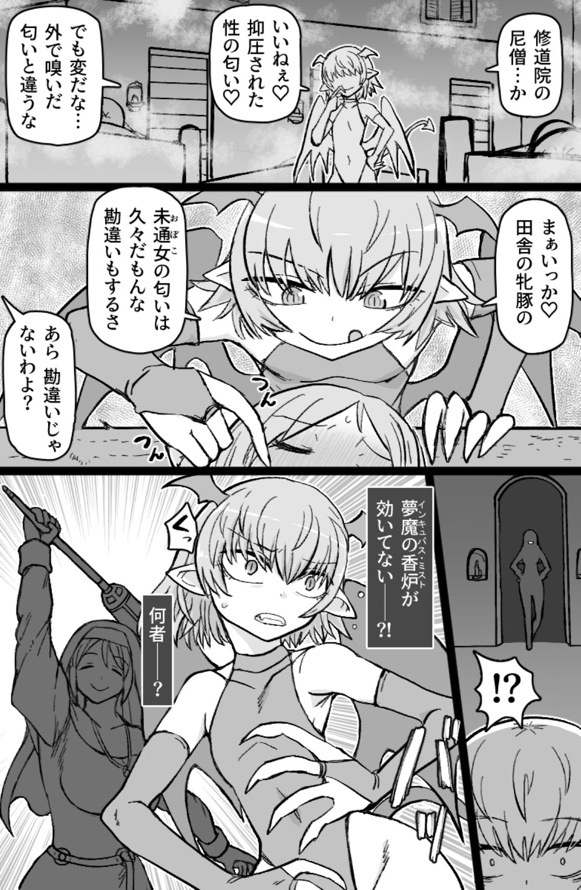 サンプル画像6:インキュバスVS聖棍の修道女(ShiftAltOn) [d_424807]