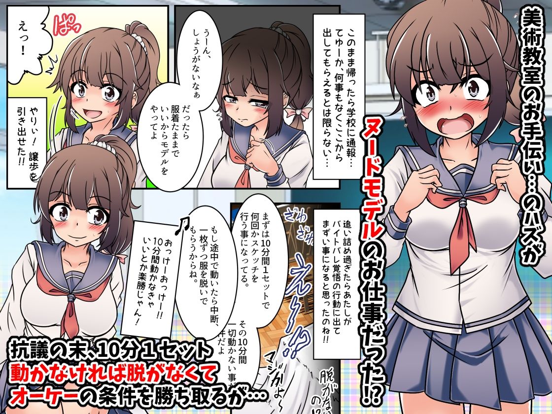 サンプル画像1:なぎさちゃんのヌードデッサンくすぐりレッスン！(風来の団) [d_424816]