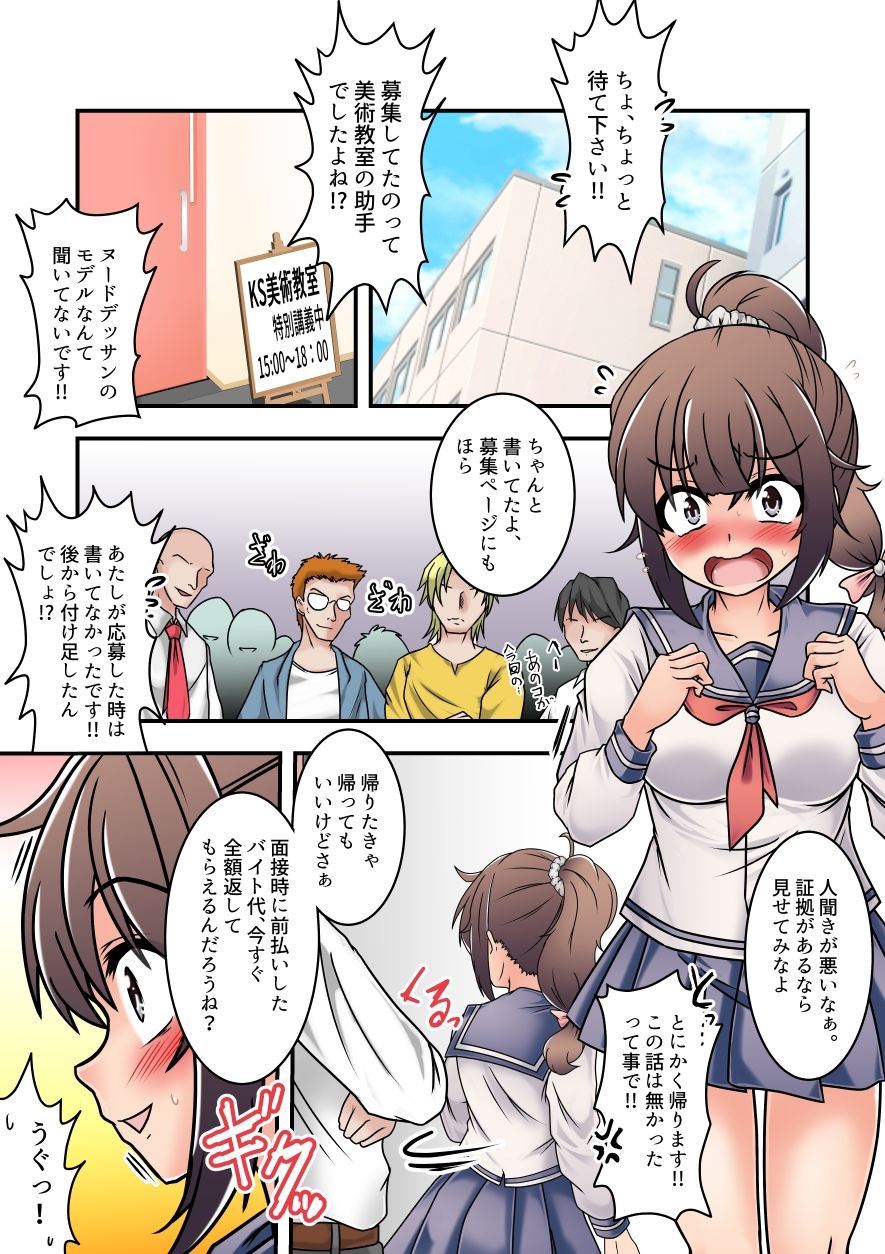 サンプル画像3:なぎさちゃんのヌードデッサンくすぐりレッスン！(風来の団) [d_424816]