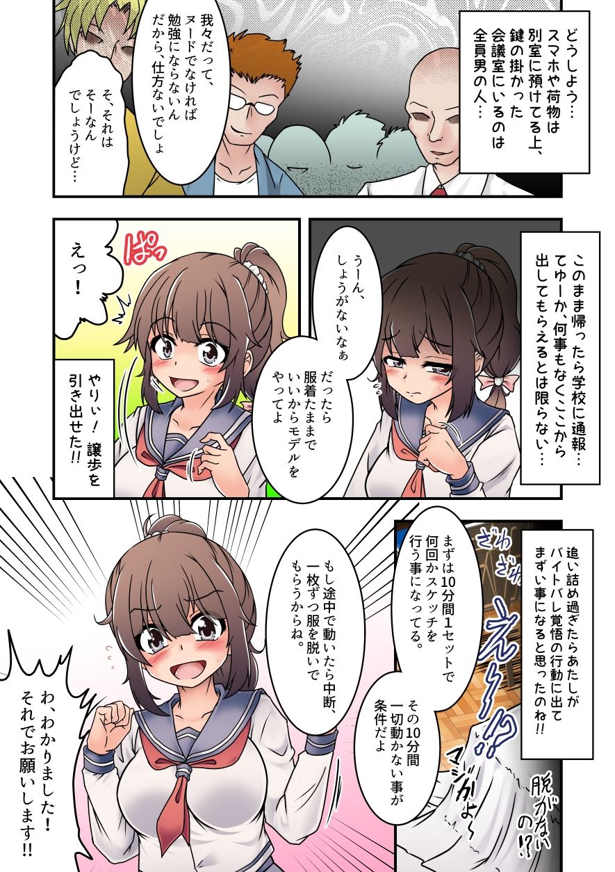 サンプル画像5:なぎさちゃんのヌードデッサンくすぐりレッスン！(風来の団) [d_424816]