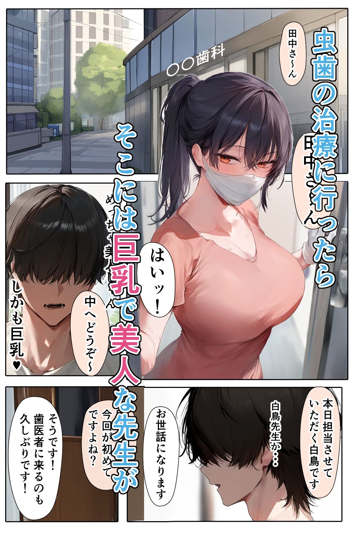 サンプル画像1:歯医者のお姉さんに抜いてもらう話(IULOW) [d_424847]