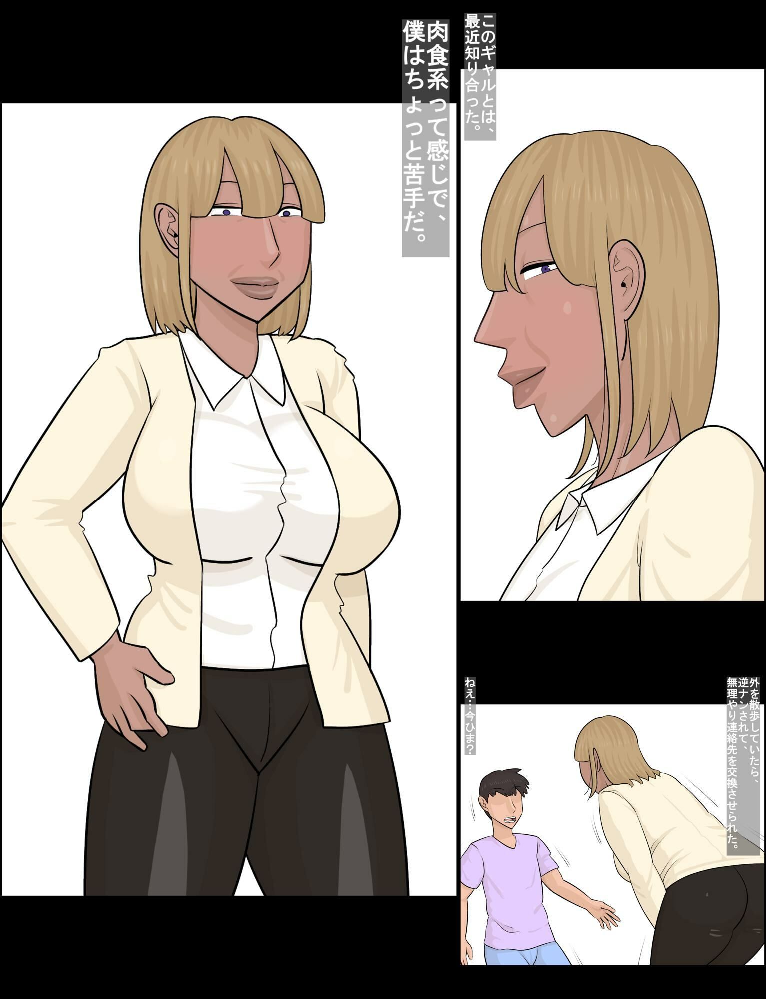 サンプル画像1:ギャル熟女に襲われちゃう話(ぺんちゃぺん) [d_424921]