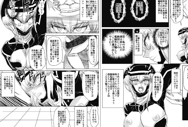 サンプル画像2:女スパイ美咲〜魂喰いの儀式〜02a＆02b；(グローバルワン) [d_424953]