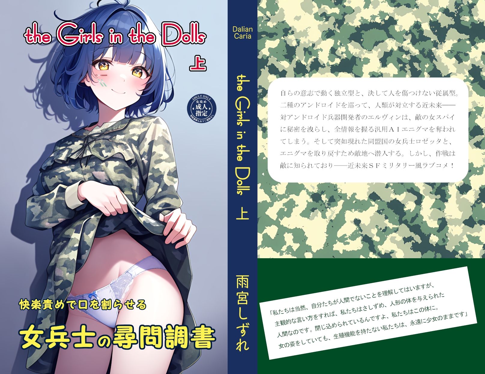 THE GIRLS IN THE DOLLS 上