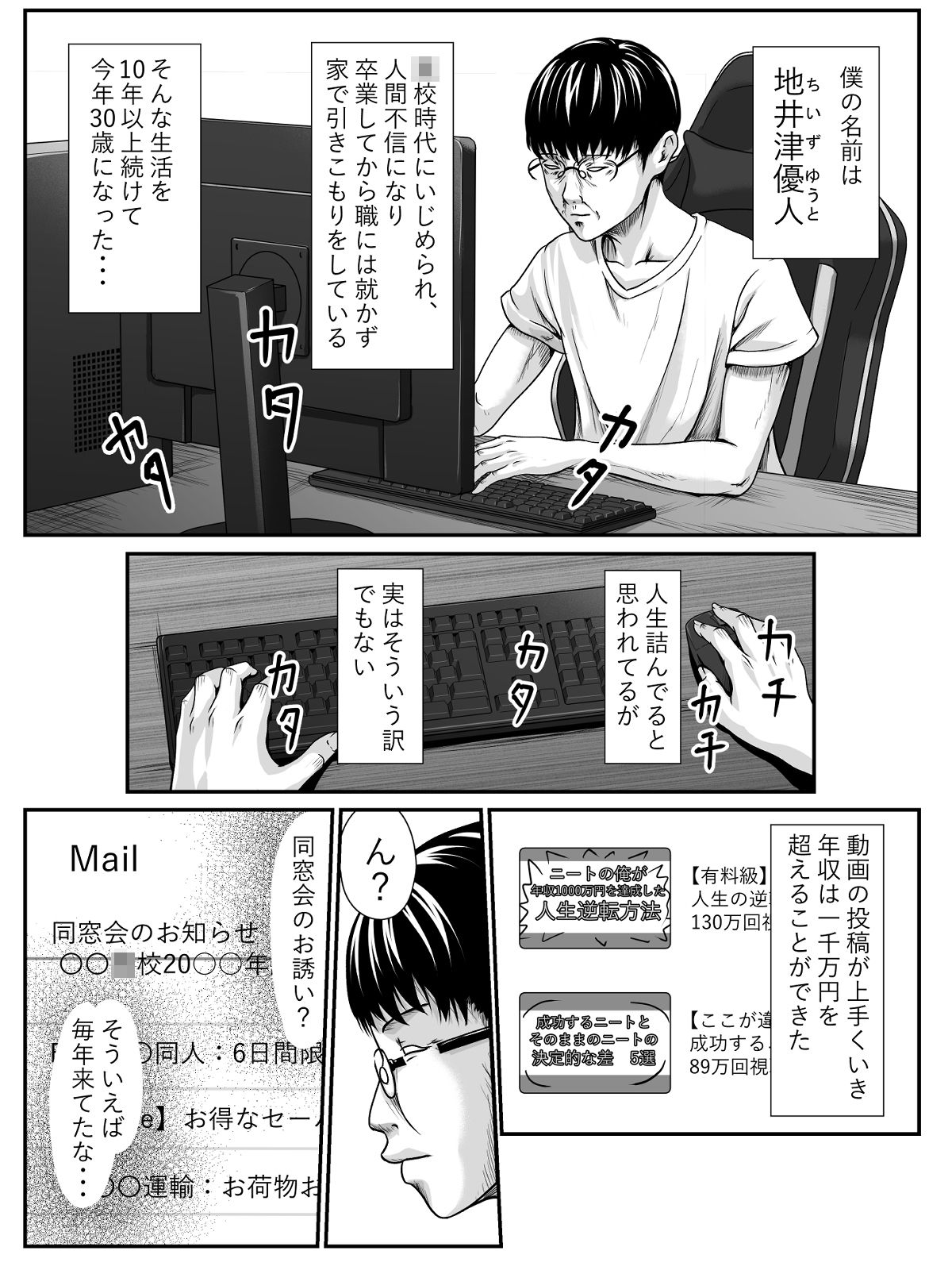 サンプル画像1:チー牛が寝取る本(にといろ) [d_424989]