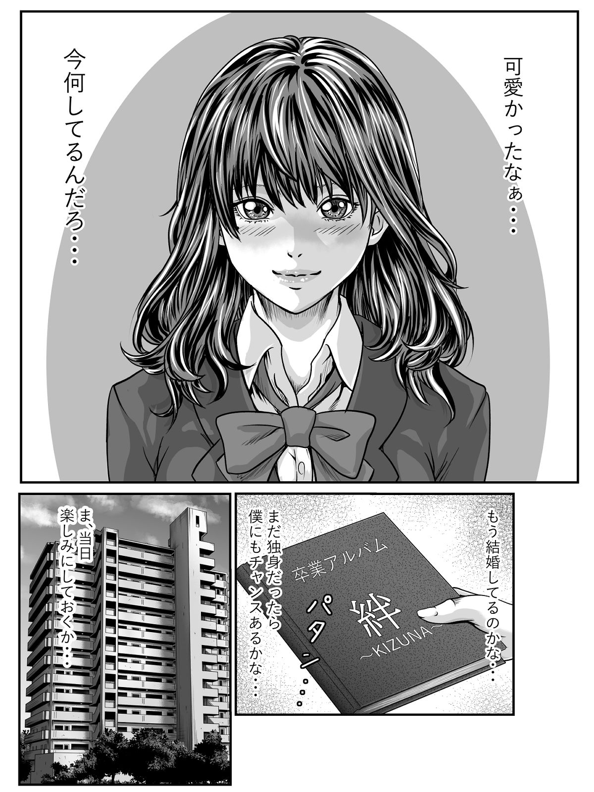 サンプル画像2:チー牛が寝取る本(にといろ) [d_424989]