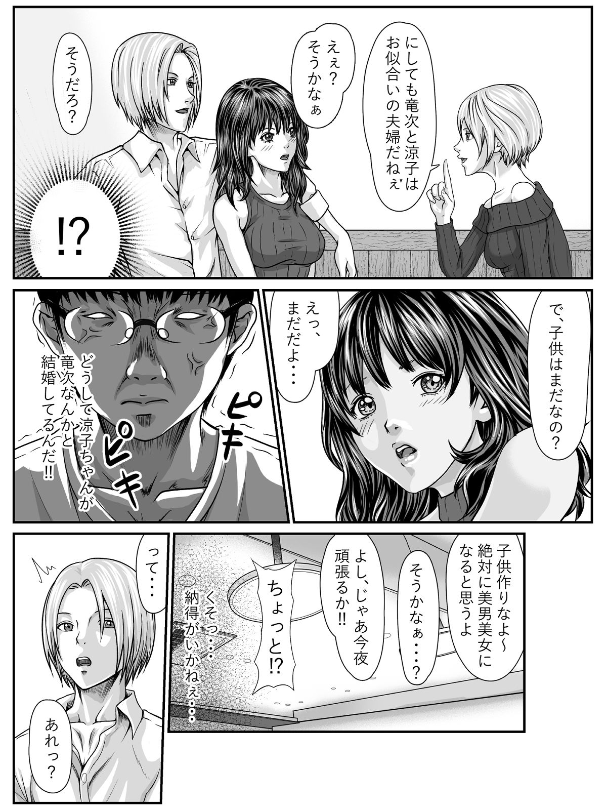 サンプル画像3:チー牛が寝取る本(にといろ) [d_424989]