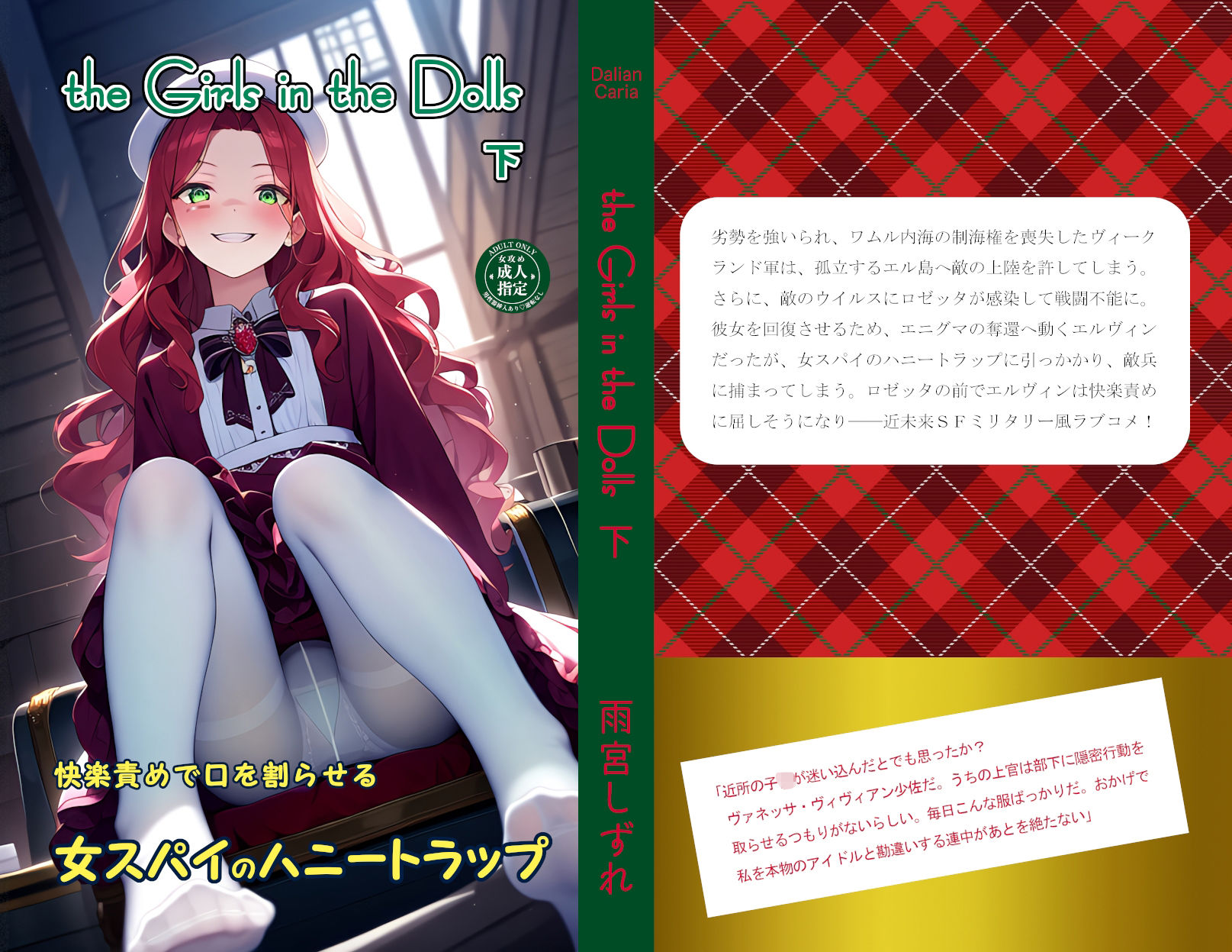 サンプル画像1:快楽責めで口を割らせる女スパイのハニートラップ 〜THE GIRLS IN THE DOLLS（下）〜(ダイレンカリア) [d_425014]