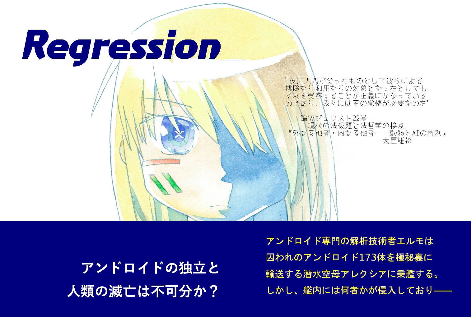 サンプル画像1:Regression(ダイレンカリア) [d_425025]