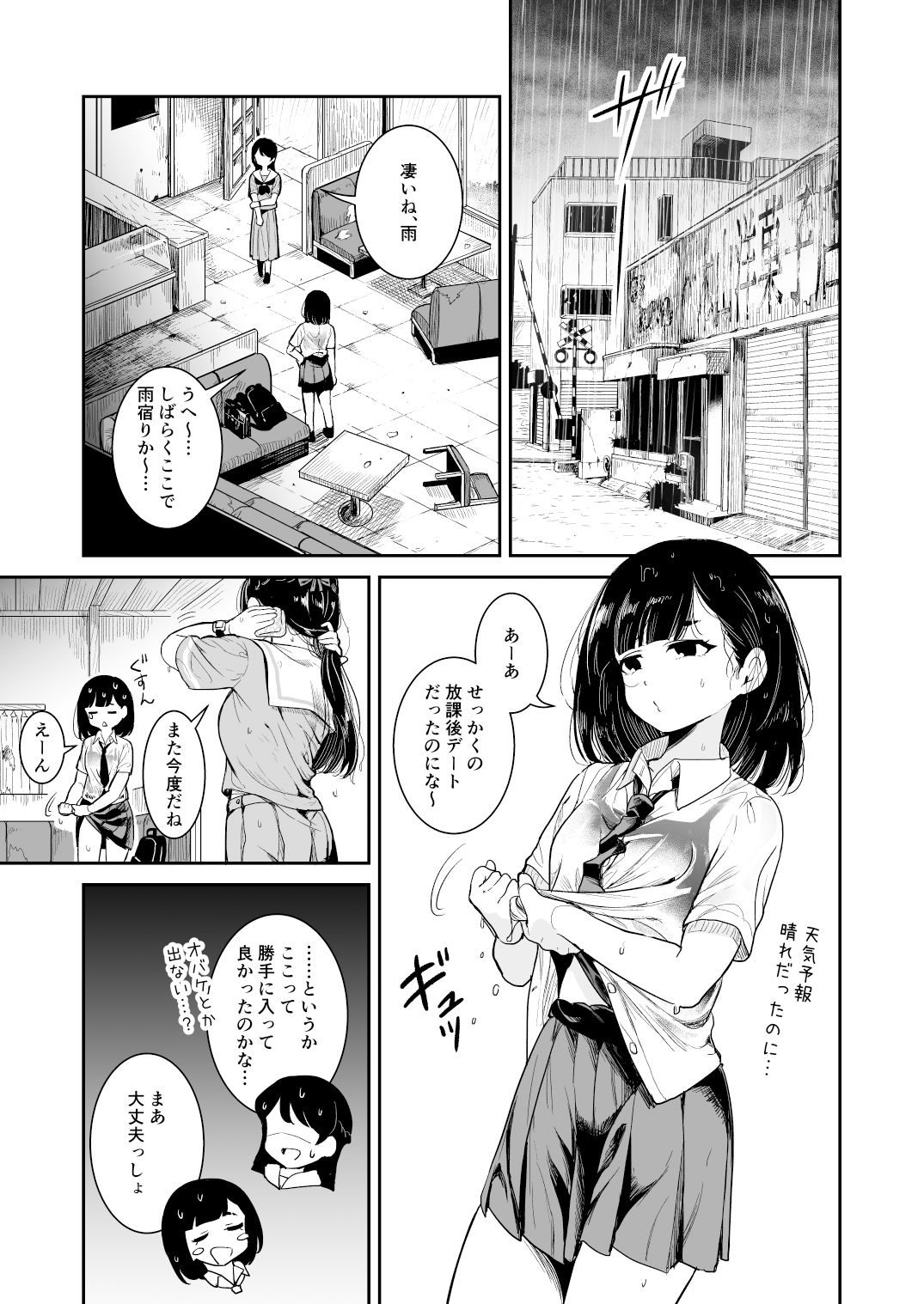 サンプル画像4:夏の雨(ブラクラ堂) [d_425082]