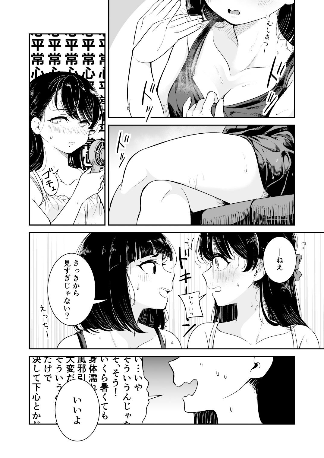 サンプル画像5:夏の雨(ブラクラ堂) [d_425082]