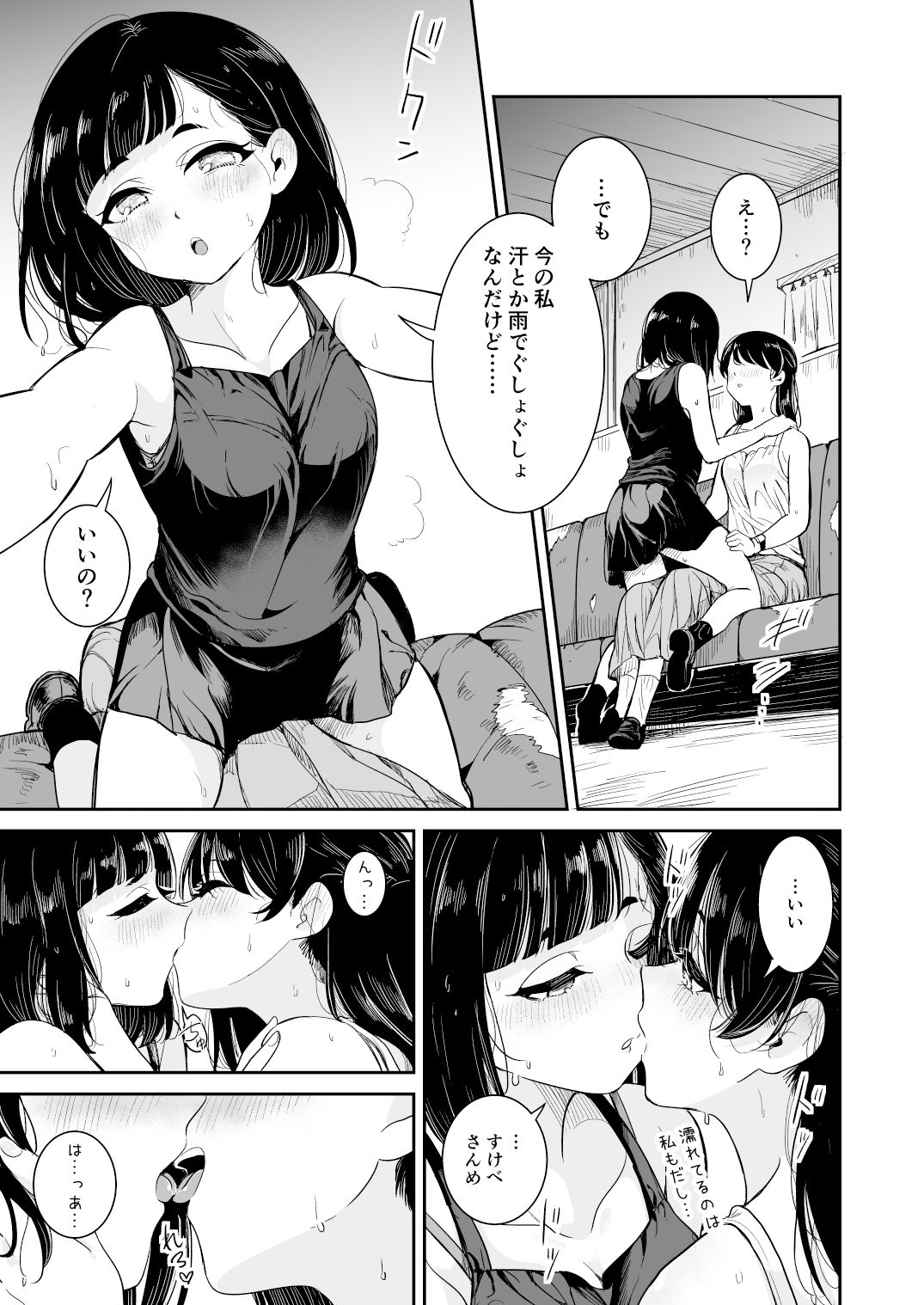 サンプル画像6:夏の雨(ブラクラ堂) [d_425082]